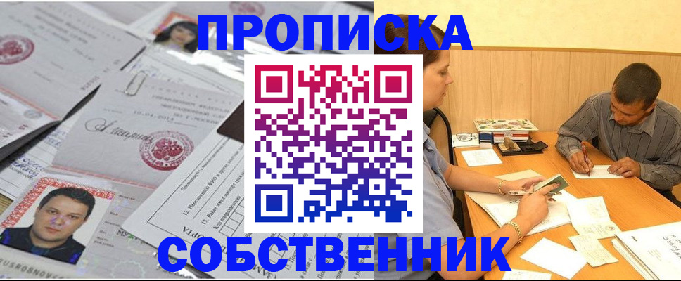 прописка паспорт в Грозном