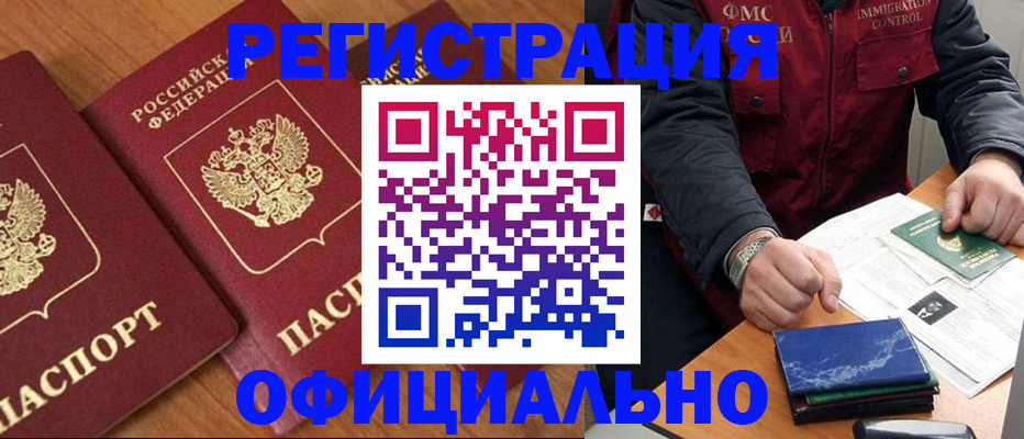 где прописаться в Грозном