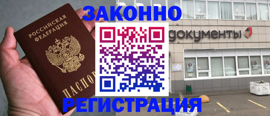 прописка штамп в Грозном