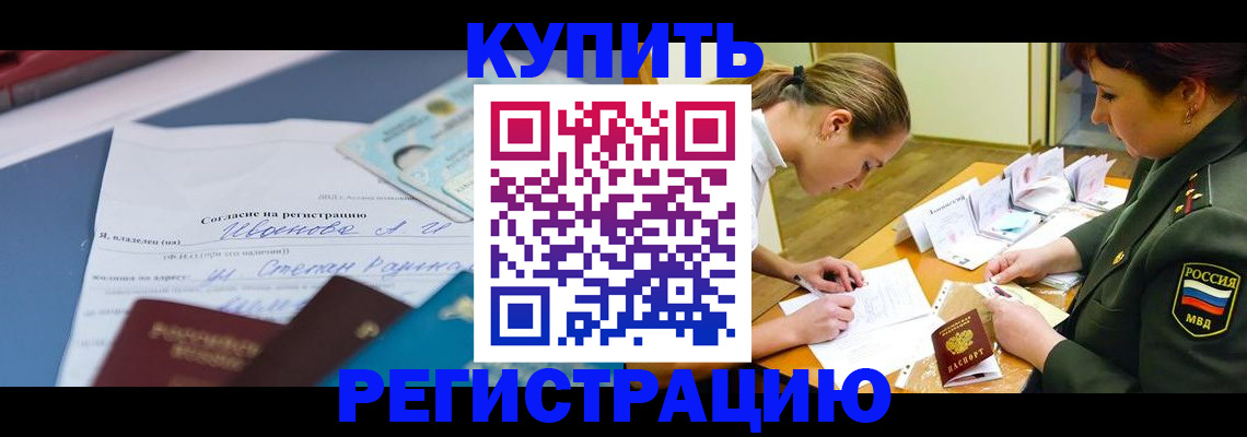 временная регистрация в Грозном